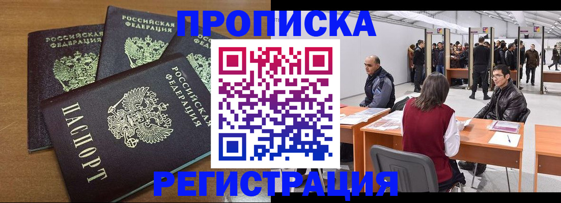 временная регистрация 2025 в Купино