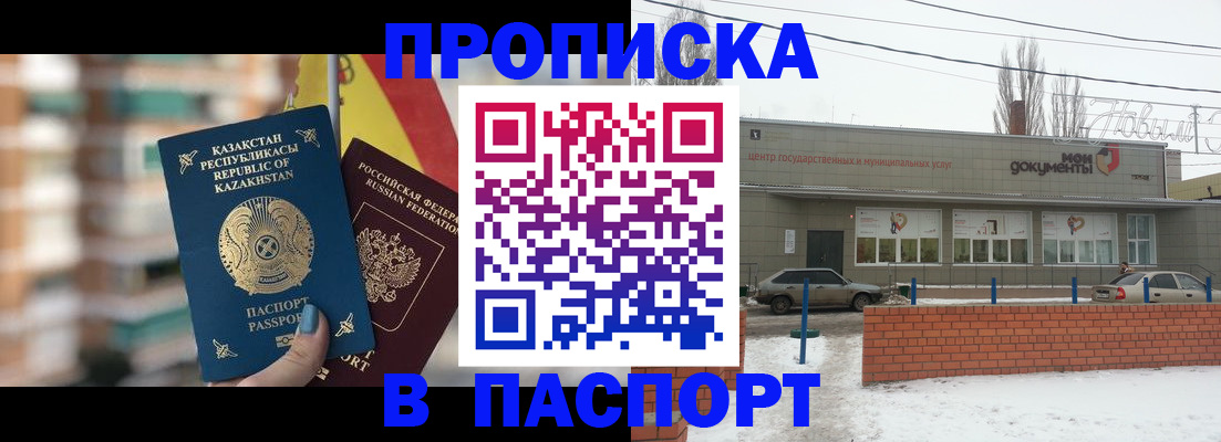 временная регистрация для школы в Купино