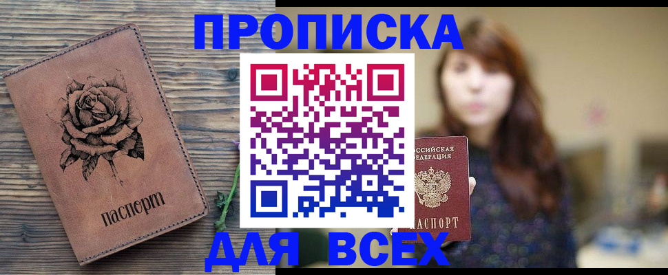 временная прописка в Купино