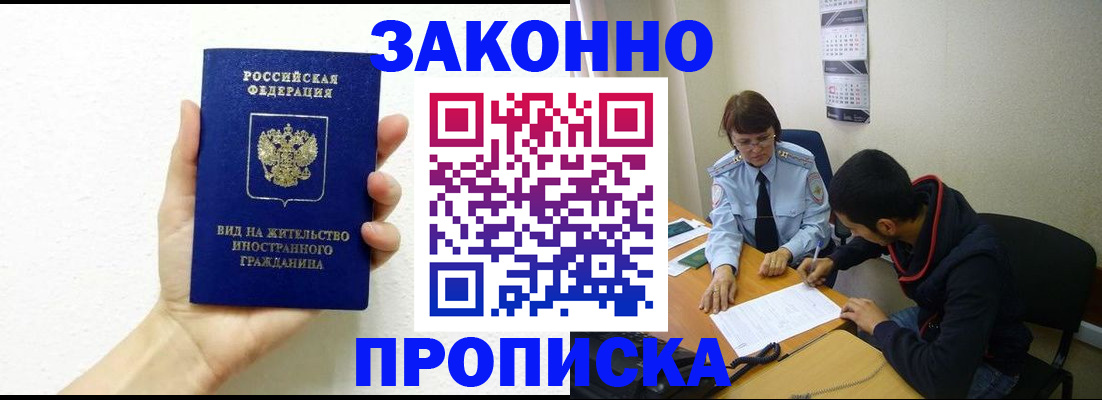 временная регистрация в квартире в Купино