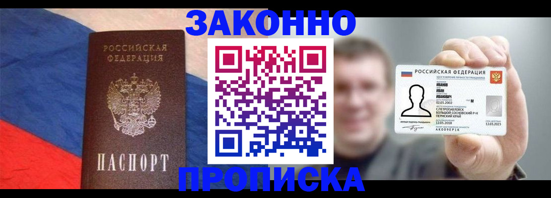 временная регистрация в квартире в Купино