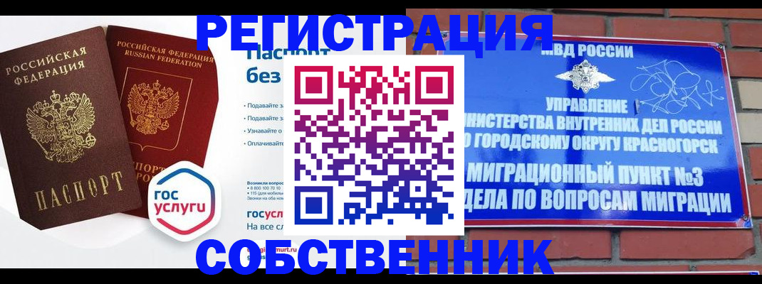 временная регистрация для школы в Купино