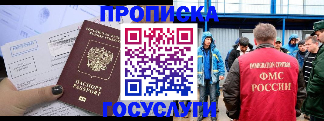временная регистрация собственник в Купино