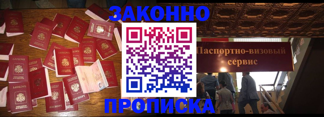 временная регистрация для всех в Купино