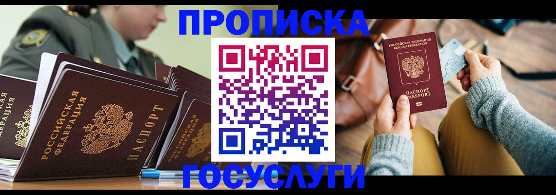 прописка для работы в Купино